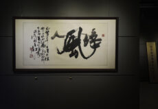 <strong>培风中学103周年校庆展览 推广科普知识·人文科技兼容</strong>