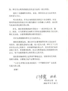 <strong>致：所有关心明杰的朋友及社会大众的一封公开信</strong>