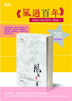 <strong>《风过百年》——培风百年纪念特刊</strong>