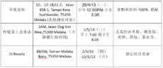 商家义卖：3商家为百年培风奉献一天