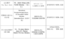 商家义卖：3商家为百年培风奉献一天